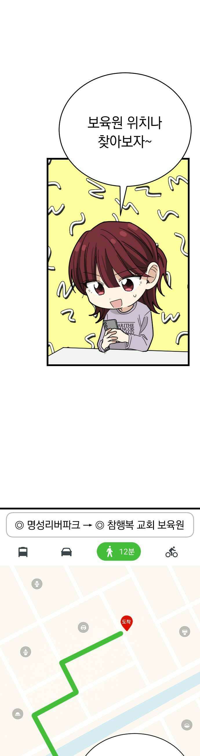 사랑 안 해! 11화 23