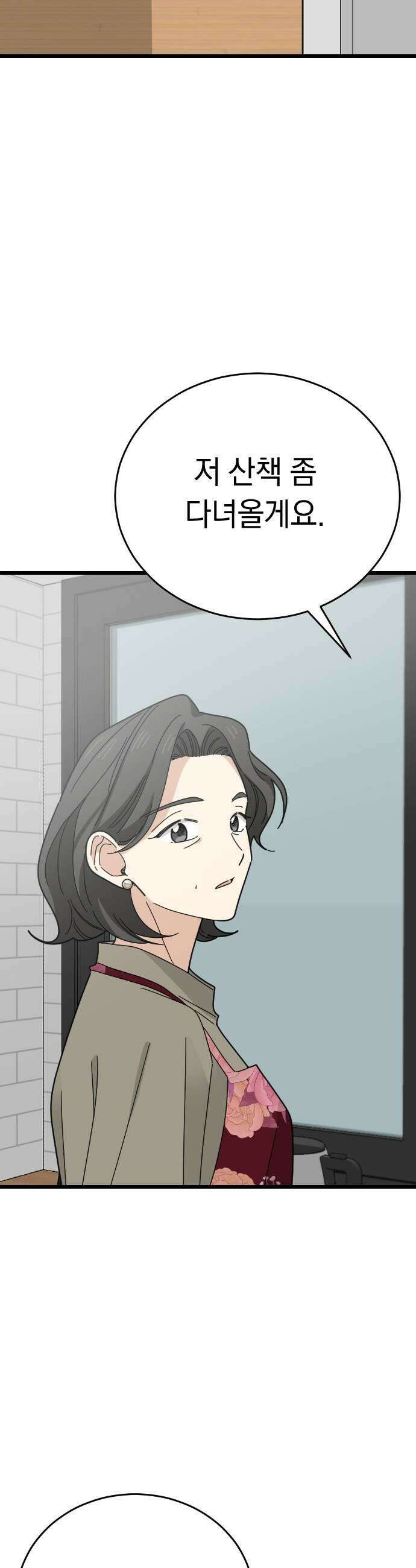사랑 안 해! 11화 25
