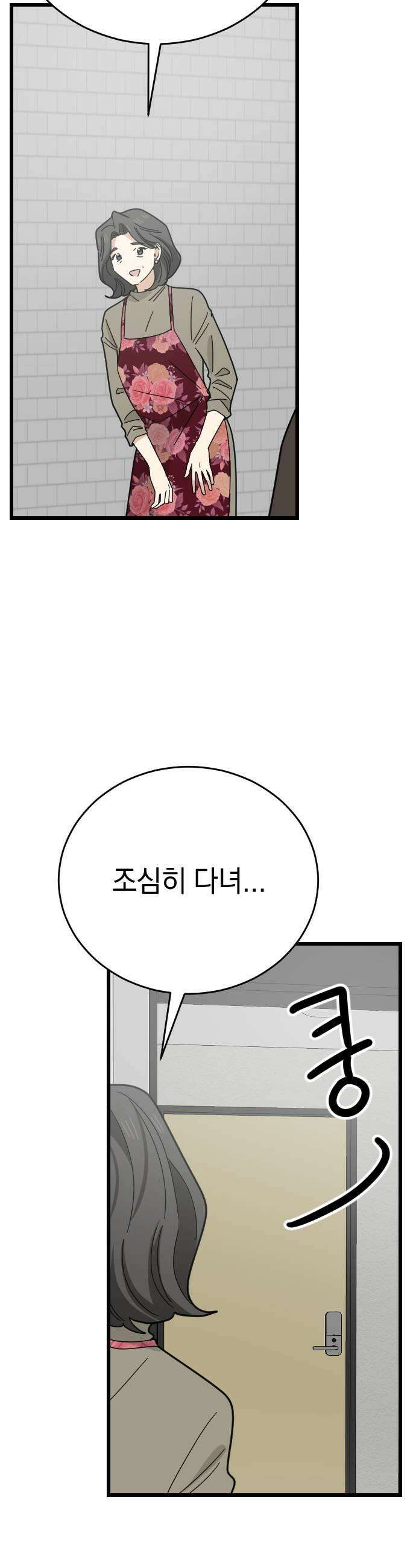사랑 안 해! 11화 27