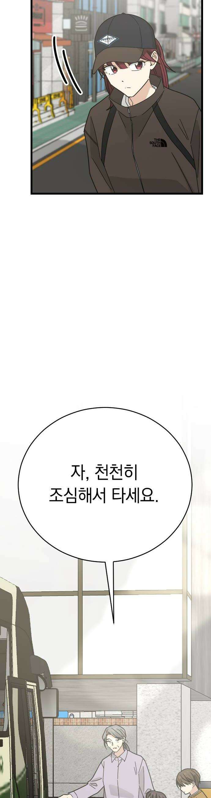 사랑 안 해! 11화 32