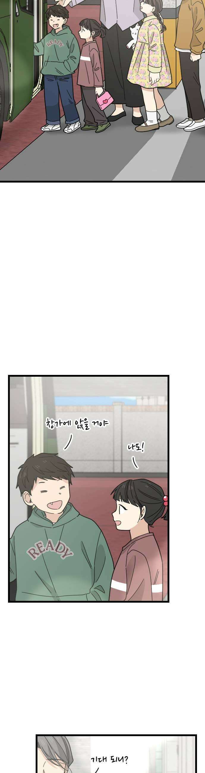 사랑 안 해! 11화 33