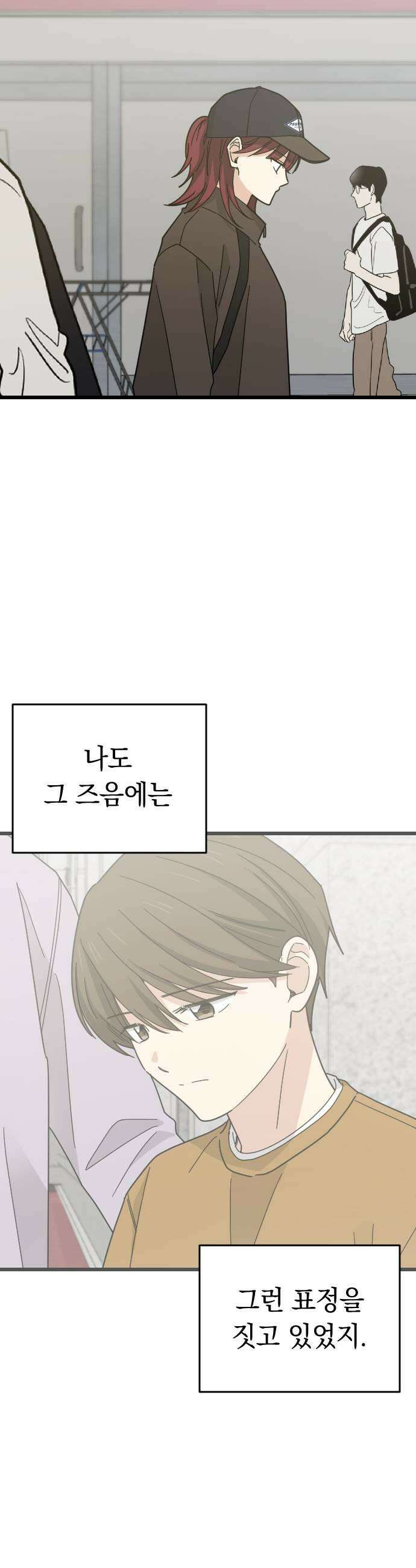 사랑 안 해! 11화 39