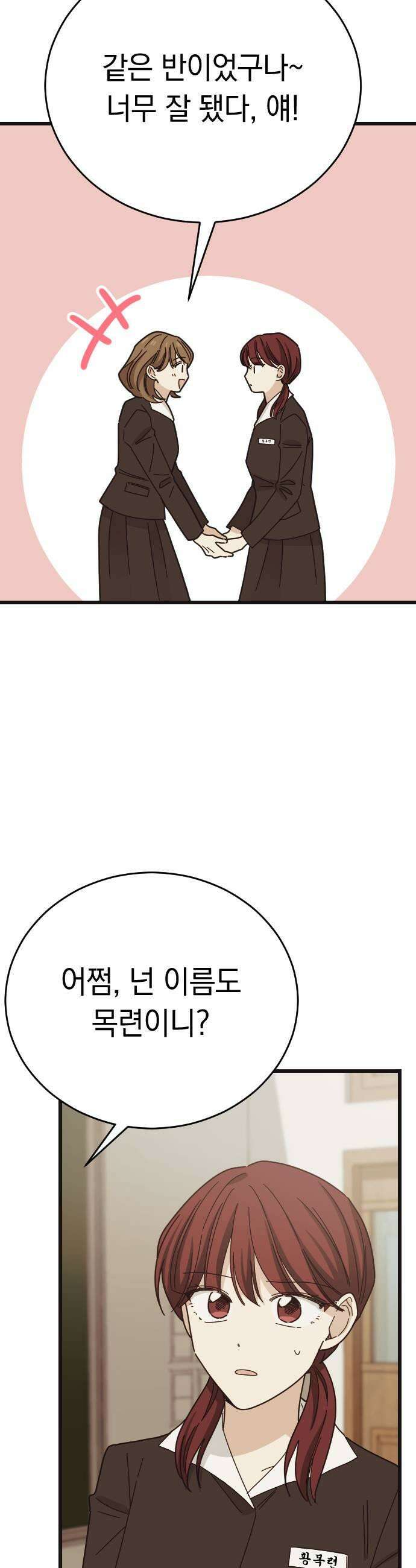 사랑 안 해! 11화 41