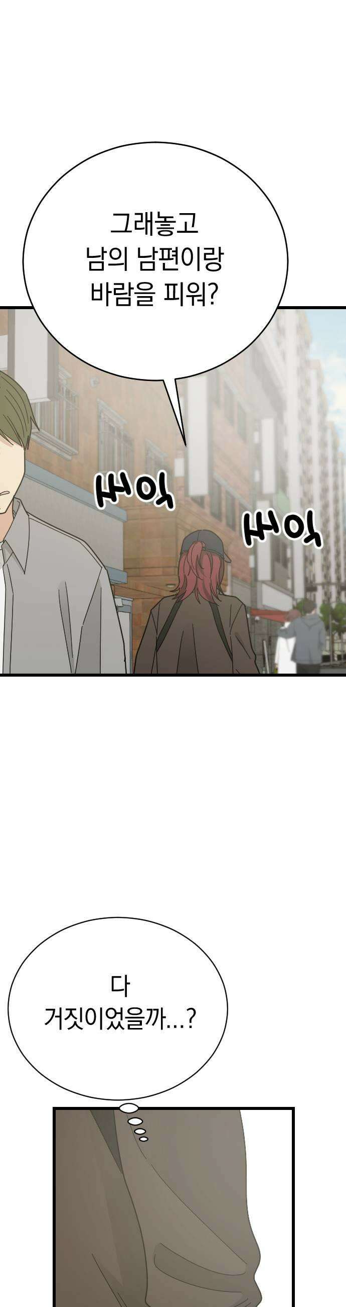 사랑 안 해! 11화 43