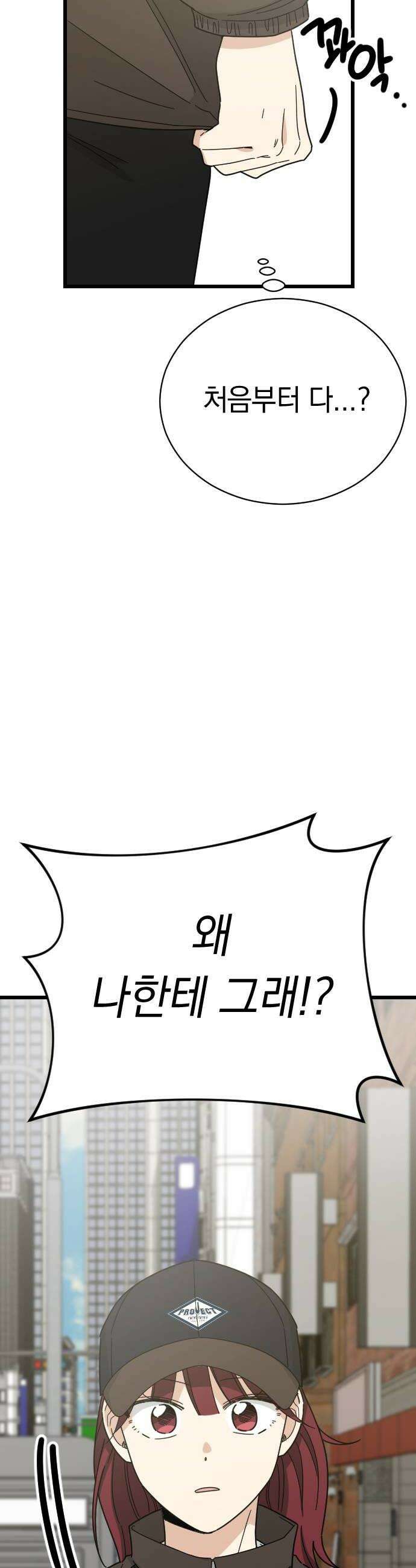사랑 안 해! 11화 44