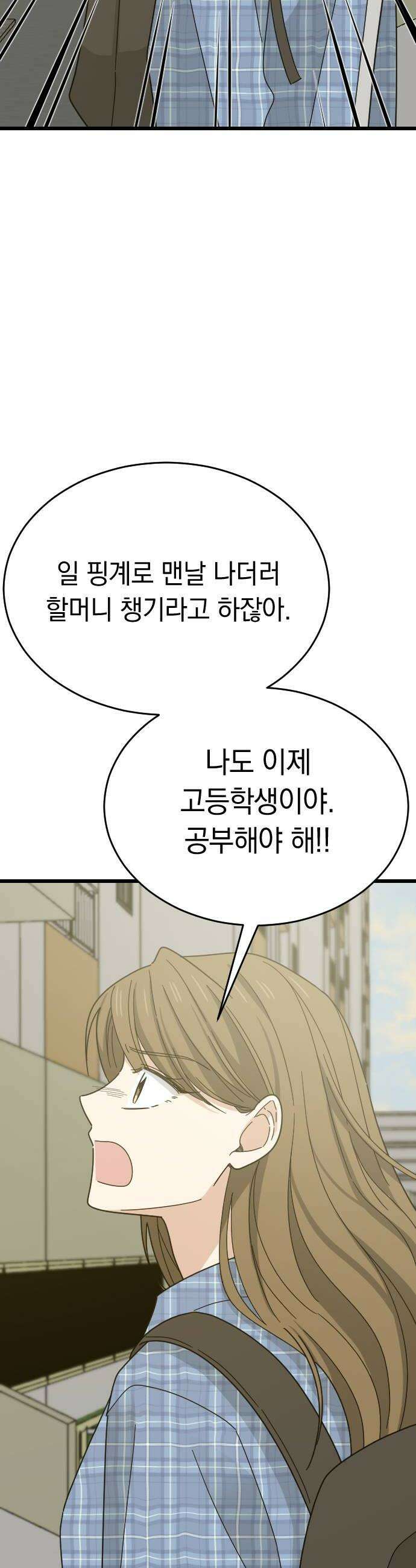 사랑 안 해! 11화 46