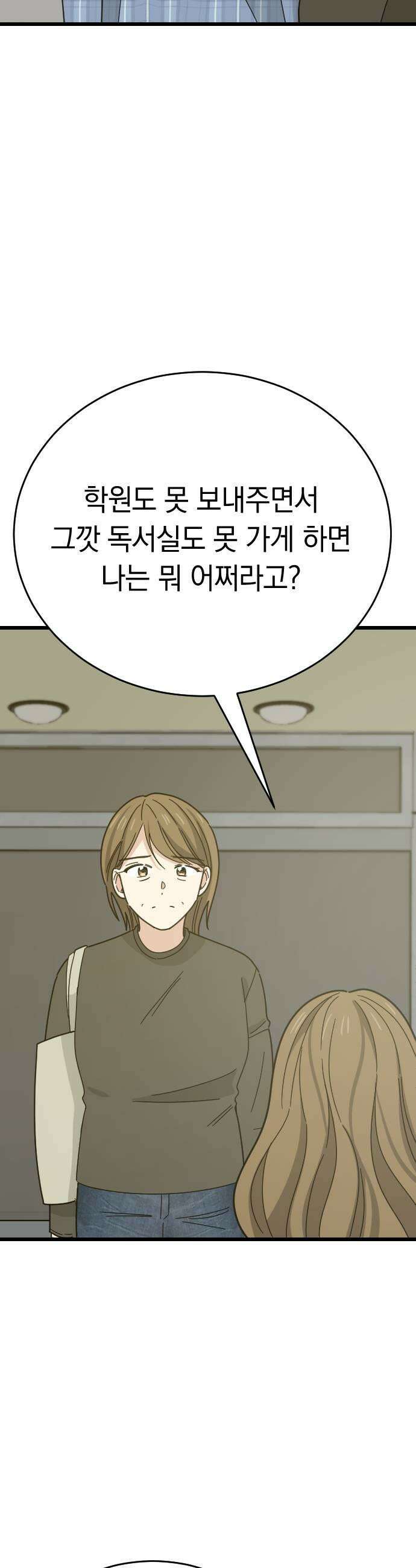 사랑 안 해! 11화 47