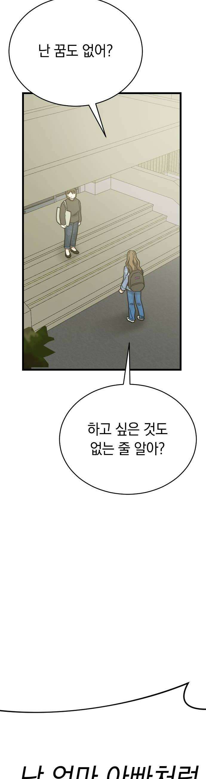 사랑 안 해! 11화 48