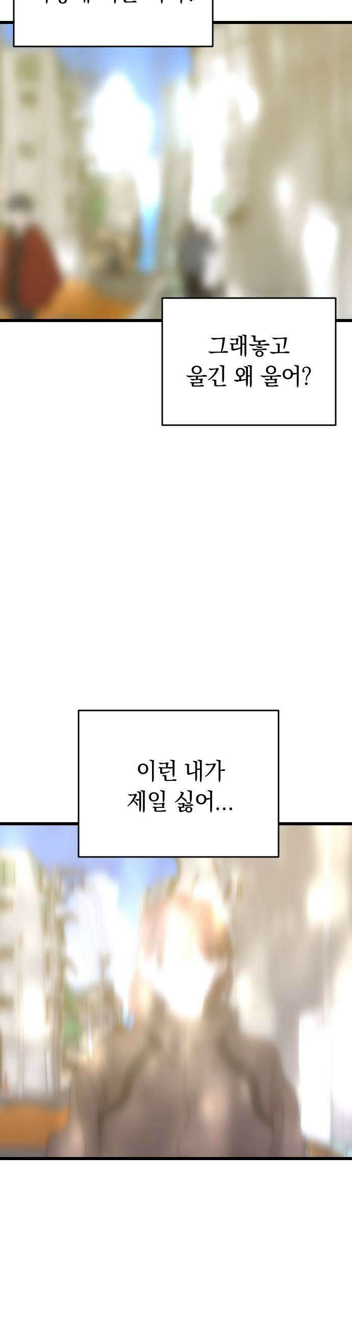 사랑 안 해! 11화 51