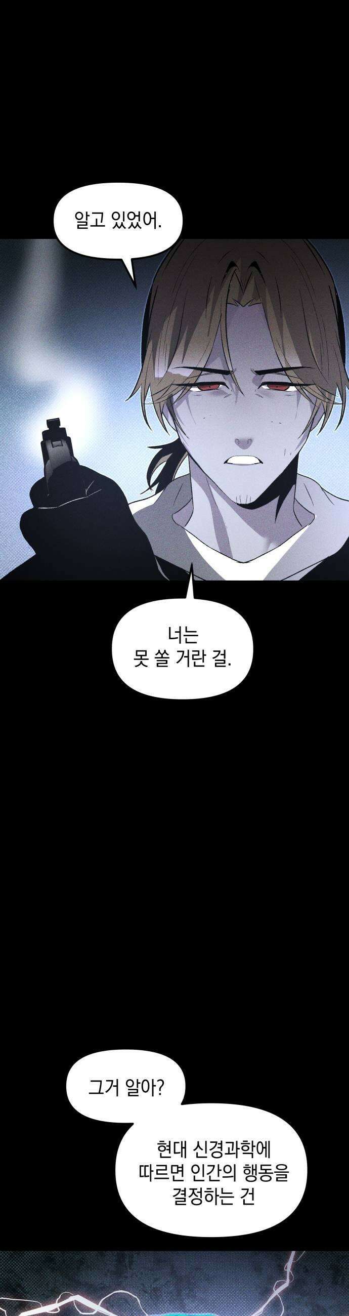 살인예정자 50화  흩어지다 5