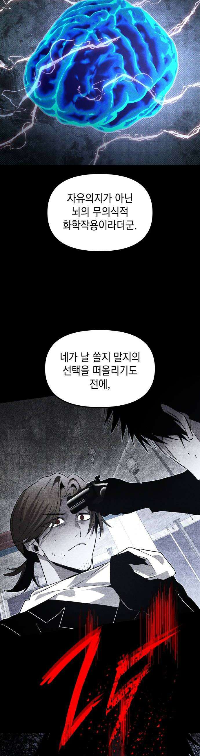 살인예정자 50화  흩어지다 6