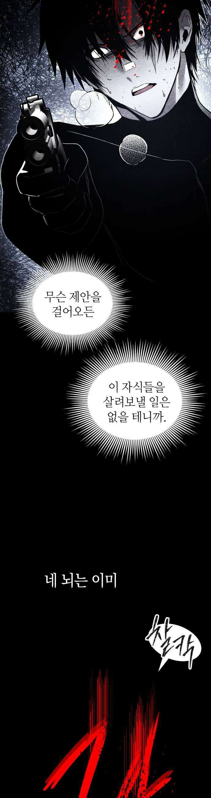 살인예정자 50화  흩어지다 7