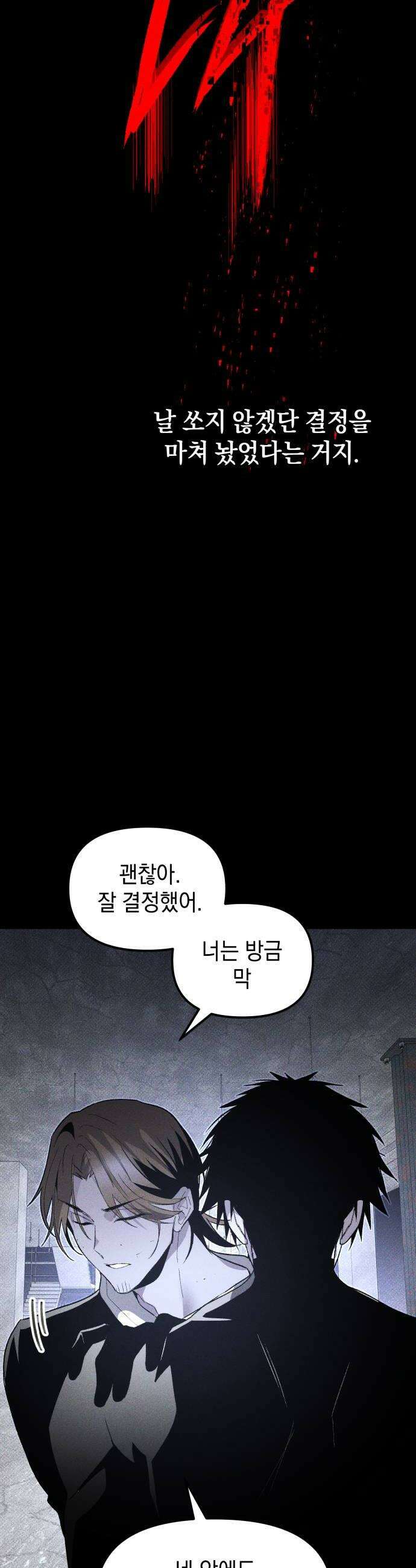 살인예정자 50화  흩어지다 8
