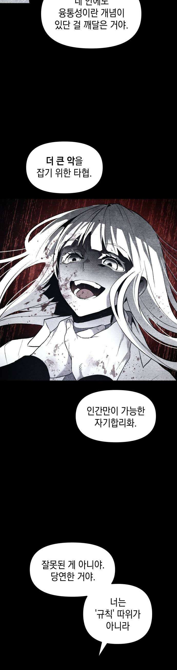 살인예정자 50화  흩어지다 9