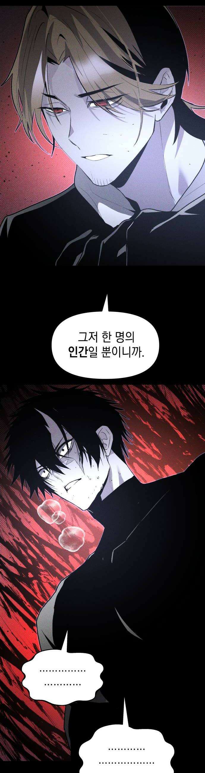 살인예정자 50화  흩어지다 10