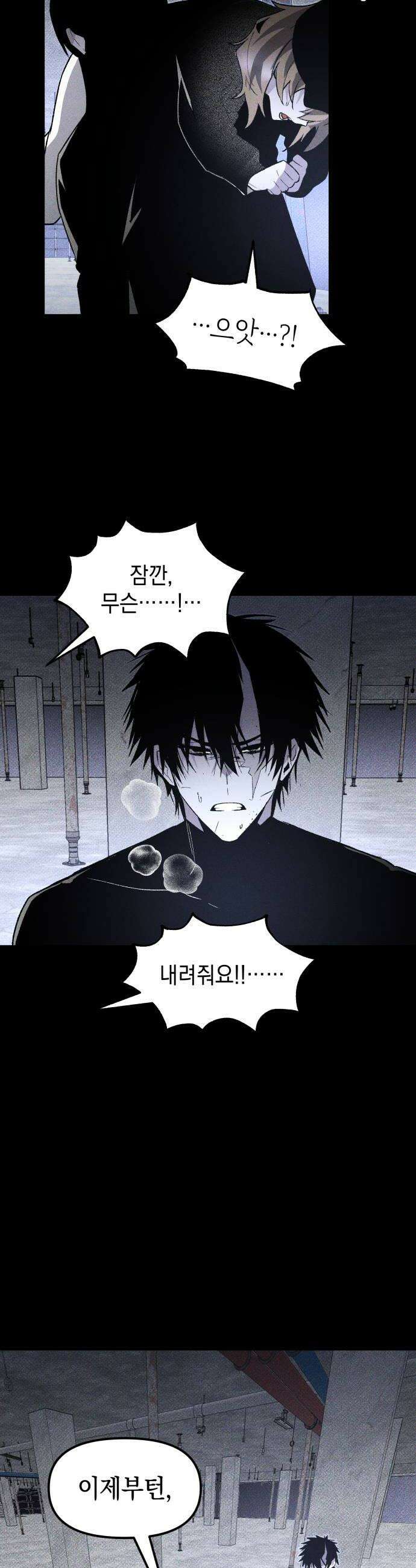 살인예정자 50화  흩어지다 16