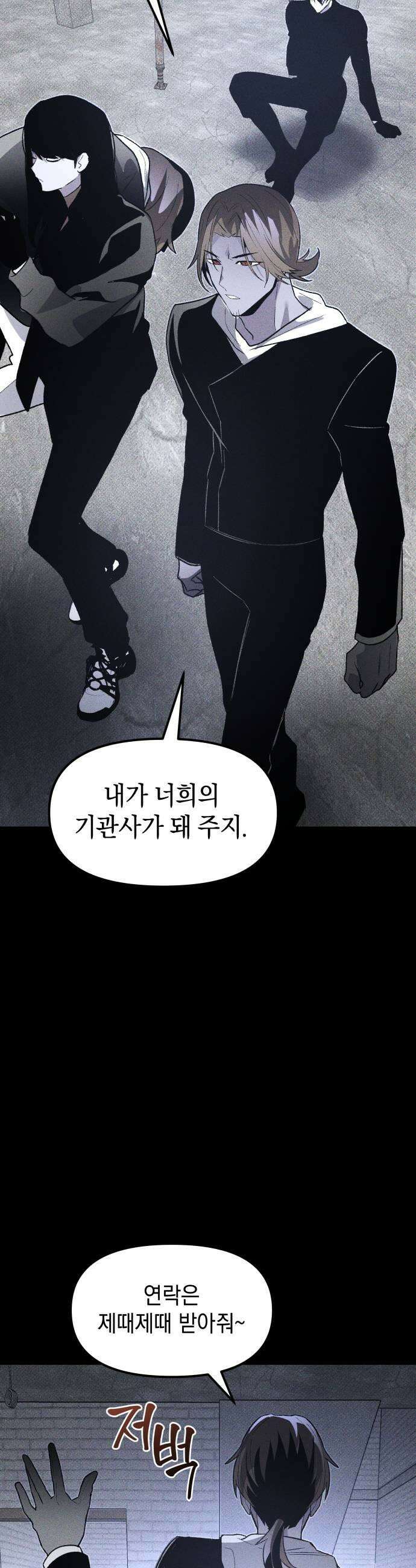 살인예정자 50화  흩어지다 17
