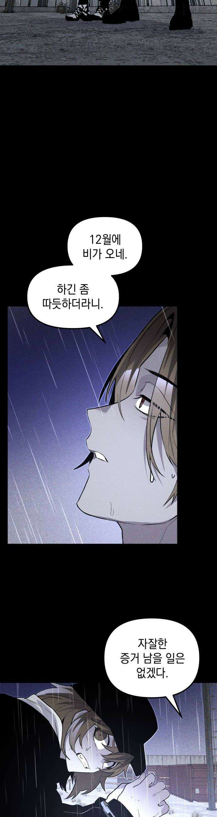 살인예정자 50화  흩어지다 20
