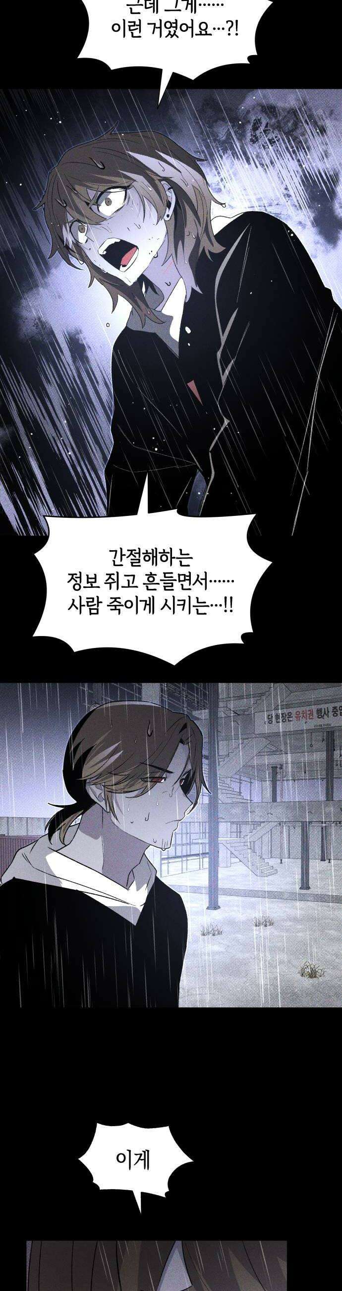 살인예정자 50화  흩어지다 24