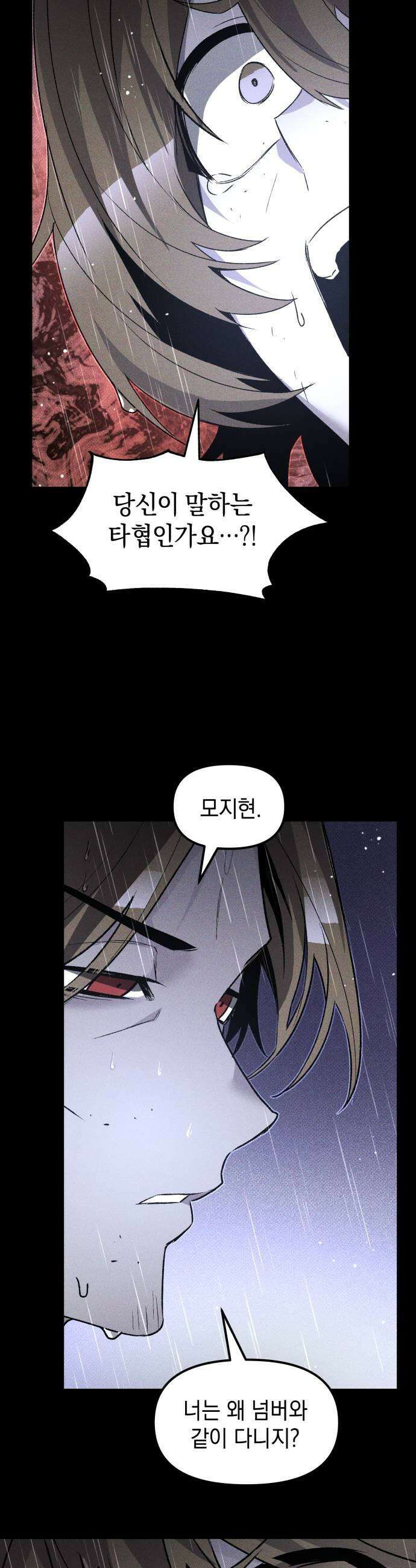 살인예정자 50화  흩어지다 25