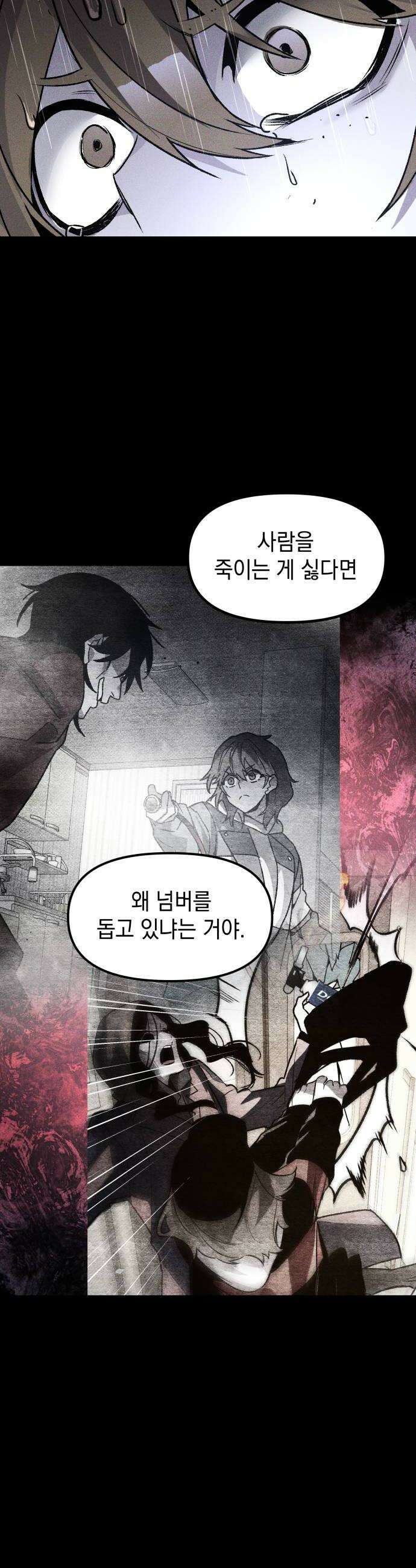 살인예정자 50화  흩어지다 26