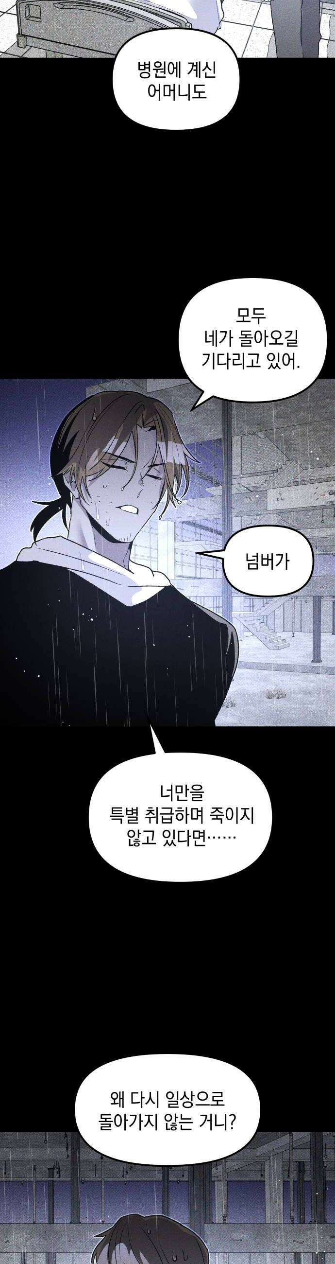 살인예정자 50화  흩어지다 28