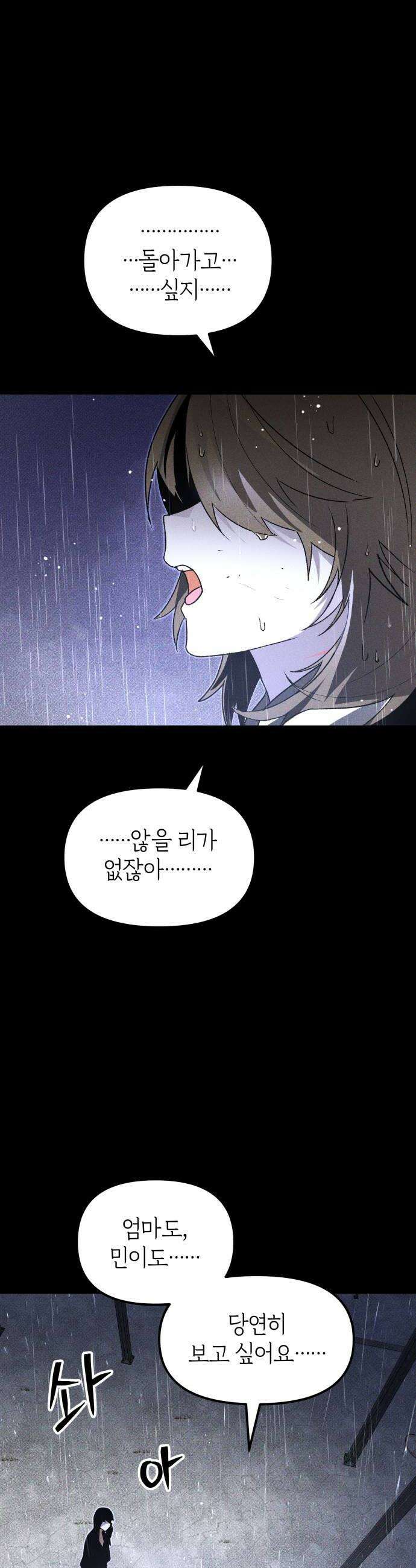 살인예정자 50화  흩어지다 30