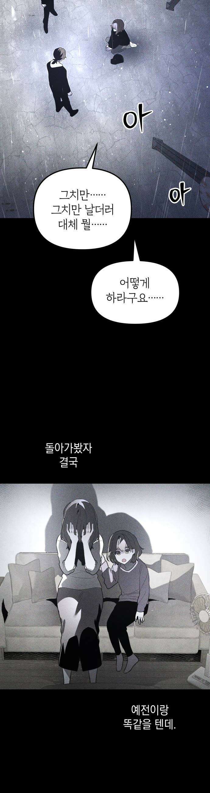 살인예정자 50화  흩어지다 31