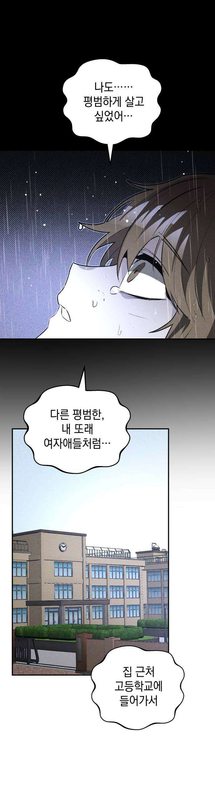 살인예정자 50화  흩어지다 32