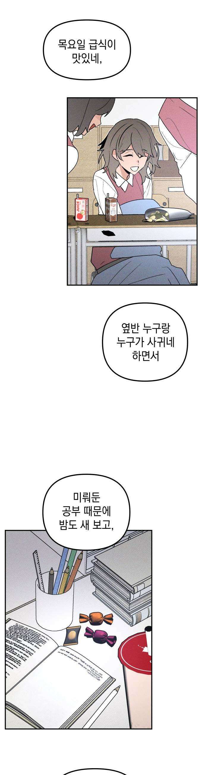 살인예정자 50화  흩어지다 33
