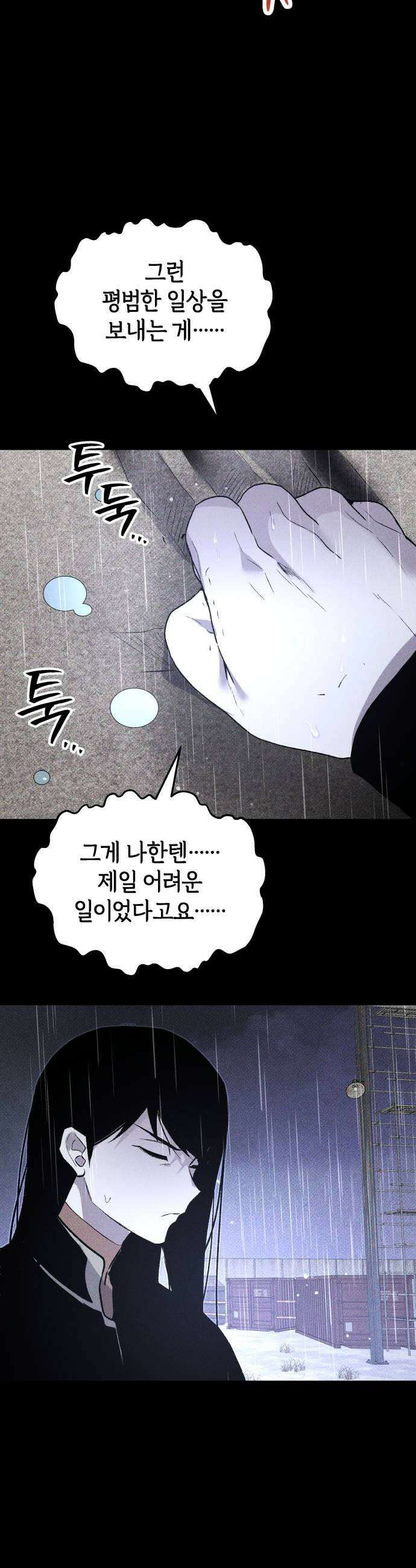 살인예정자 50화  흩어지다 37