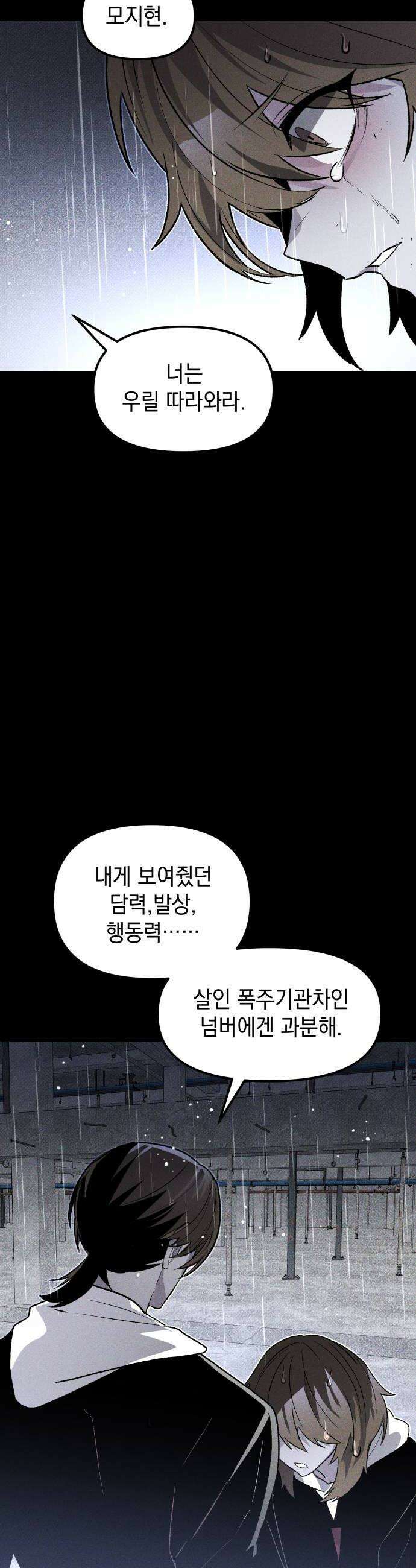 살인예정자 50화  흩어지다 40