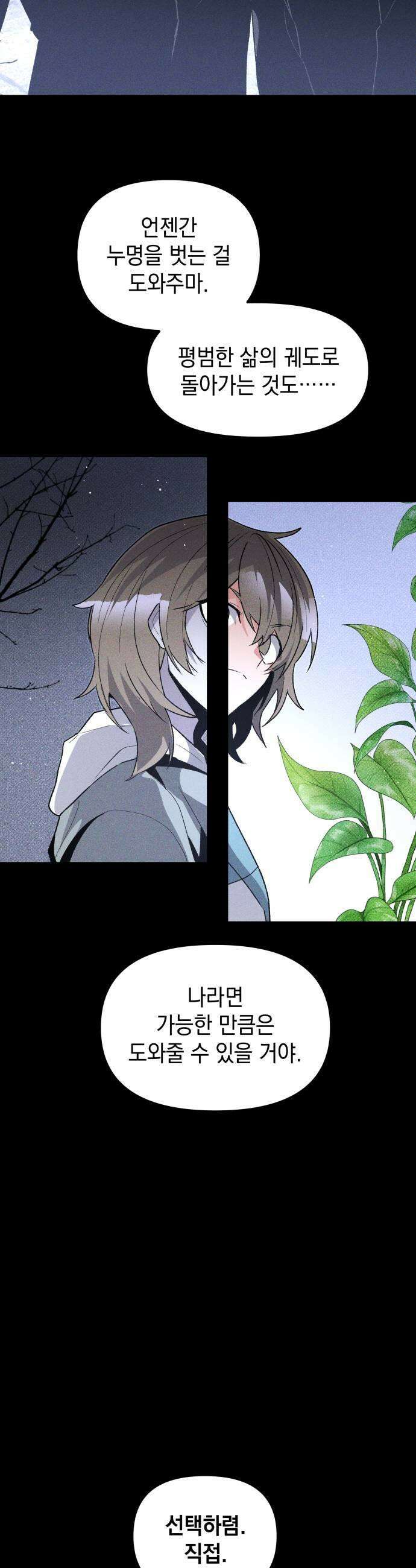 살인예정자 50화  흩어지다 41