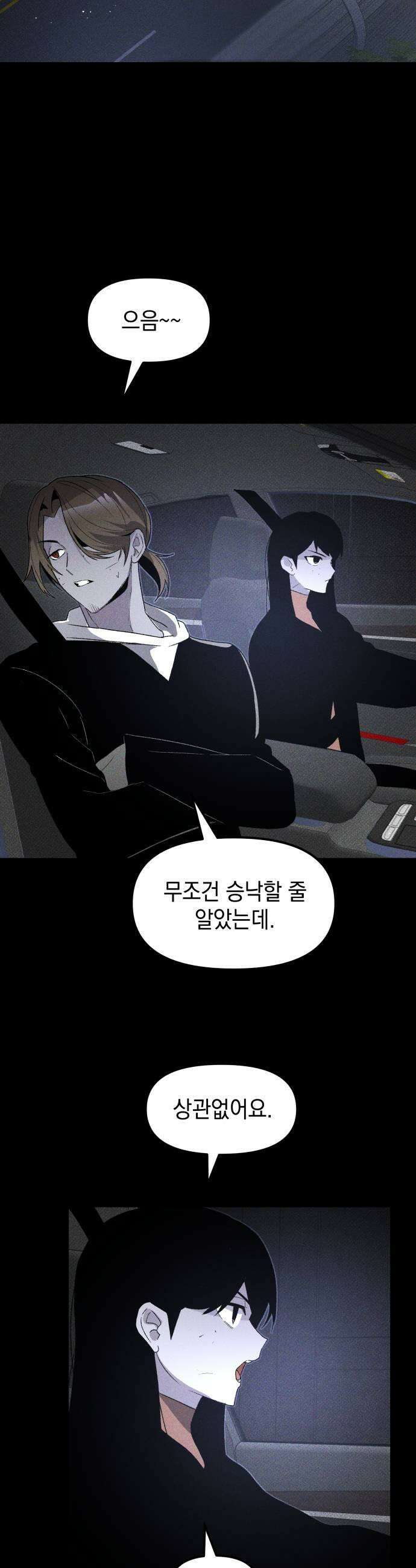 살인예정자 50화  흩어지다 47