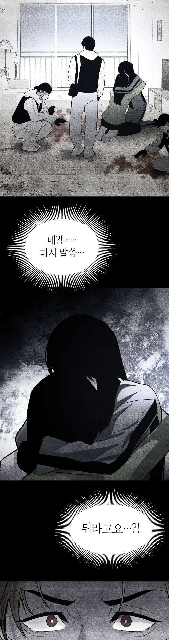 살인예정자 50화  흩어지다 51