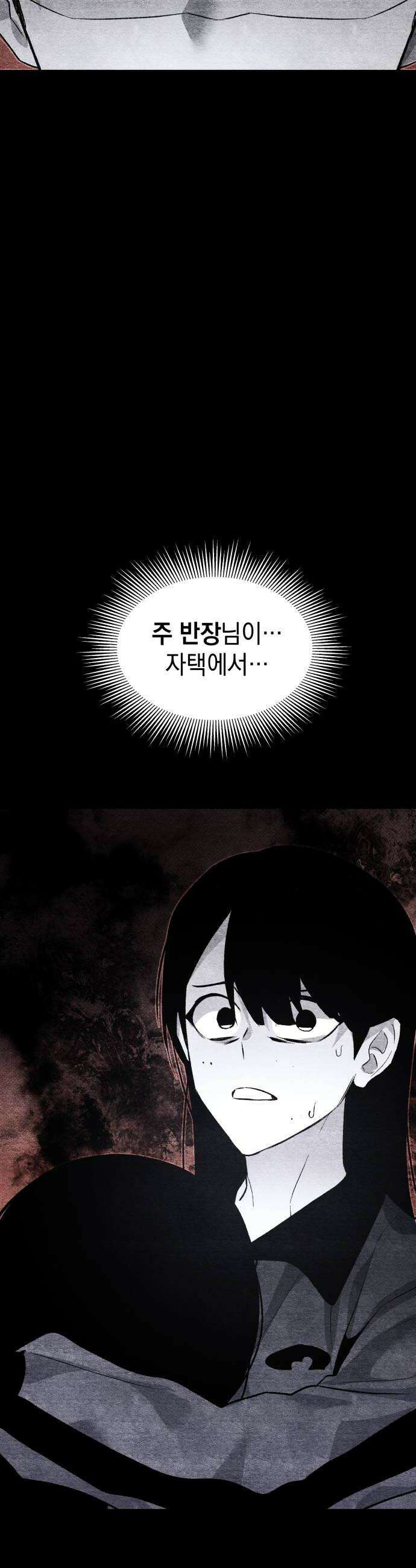 살인예정자 50화  흩어지다 52