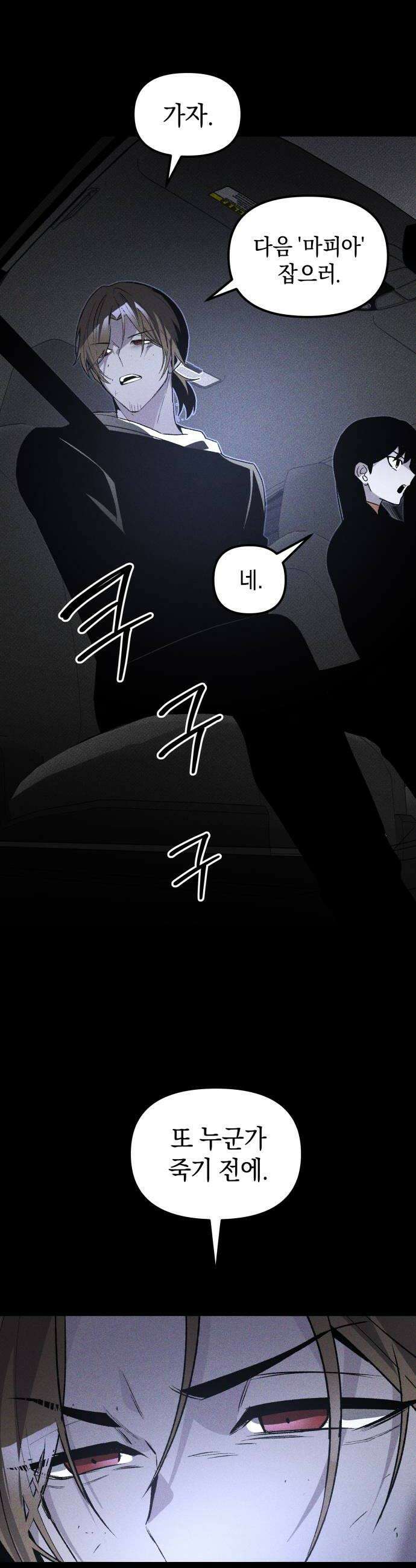 살인예정자 50화  흩어지다 54