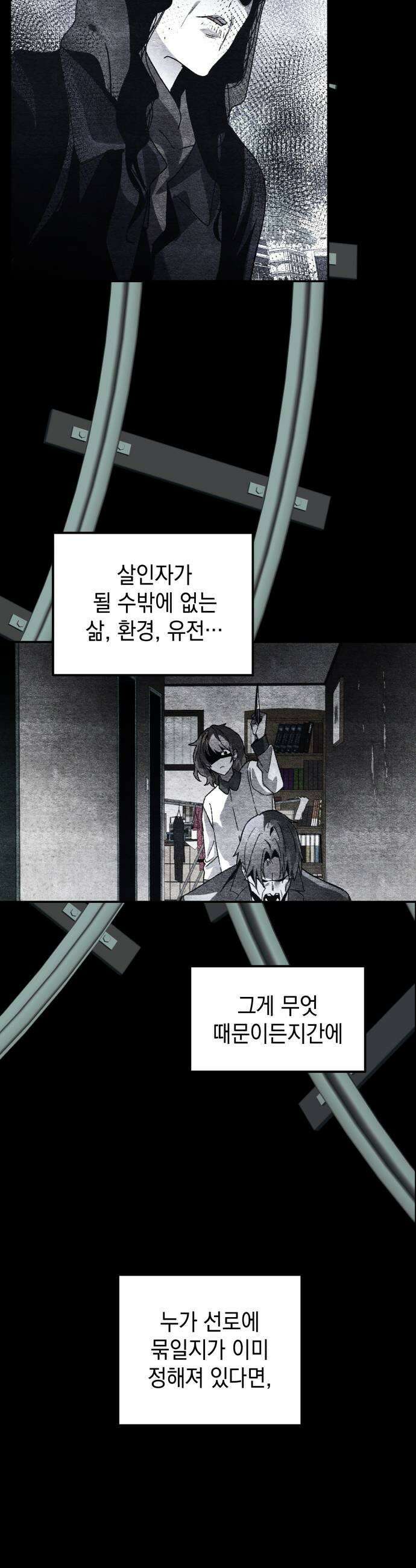 살인예정자 50화  흩어지다 57