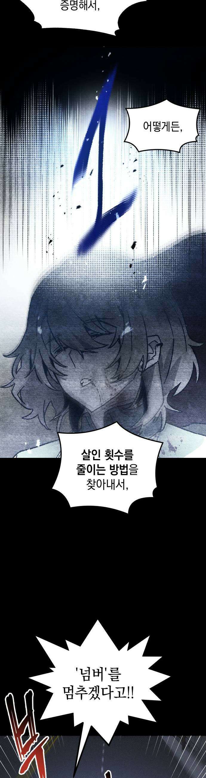 살인예정자 50화  흩어지다 59