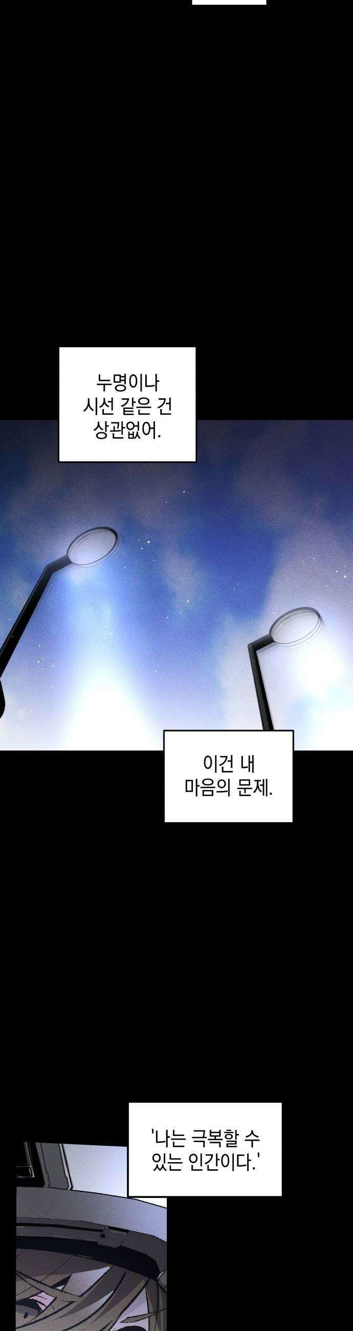 살인예정자 50화  흩어지다 61