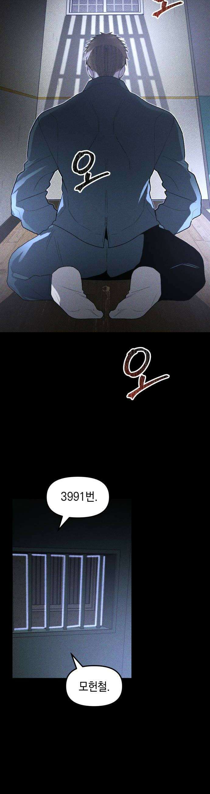 살인예정자 50화  흩어지다 66