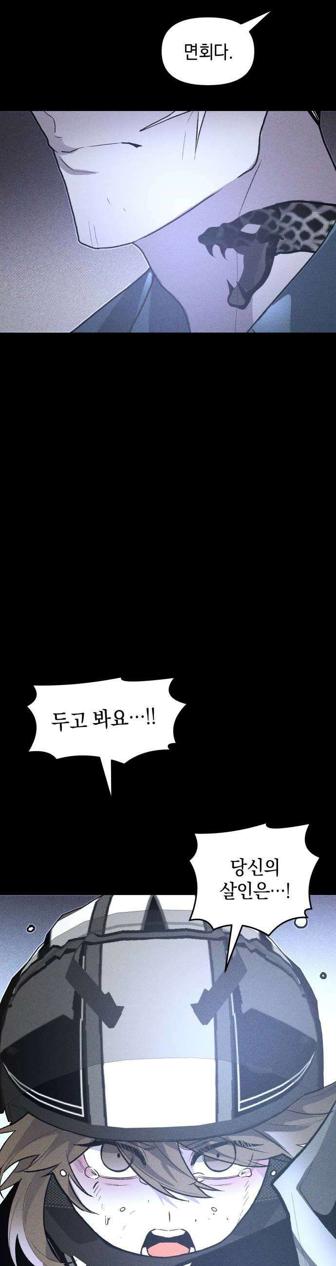 살인예정자 50화  흩어지다 67