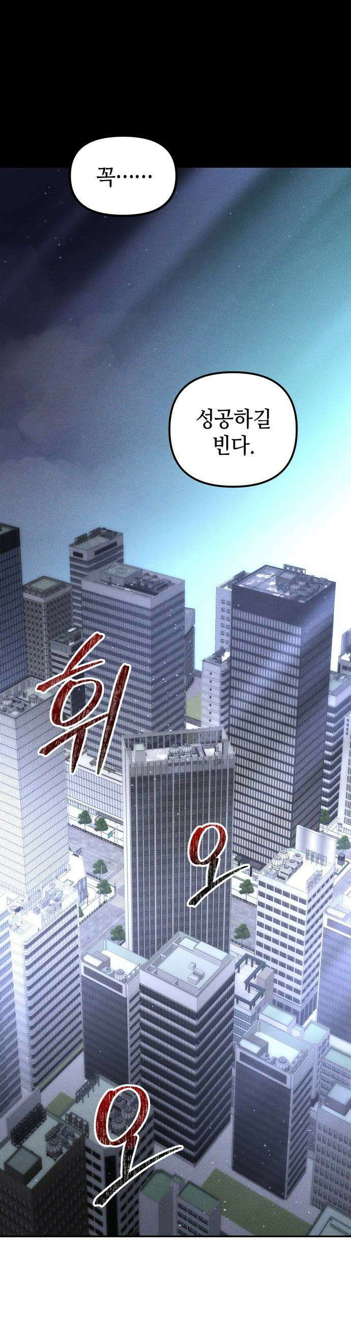 살인예정자 50화  흩어지다 69