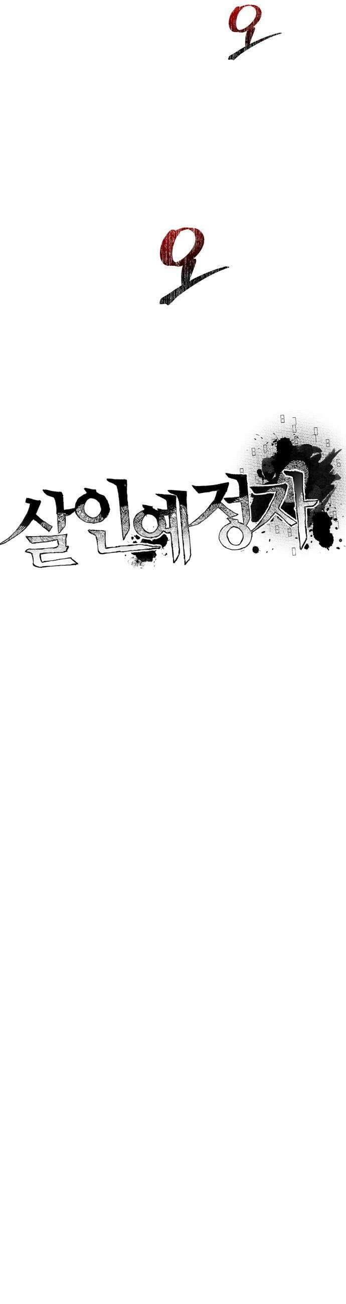 살인예정자 50화  흩어지다 70