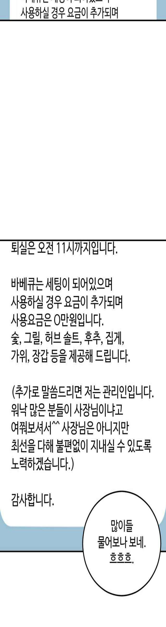 너의집 13화 2