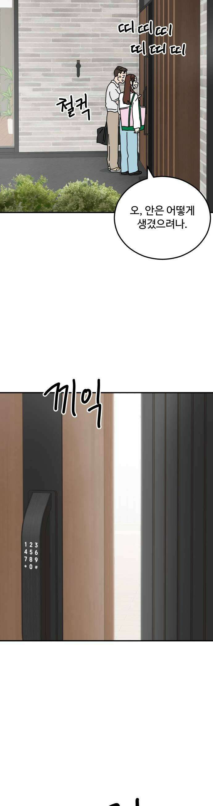 너의집 13화 5