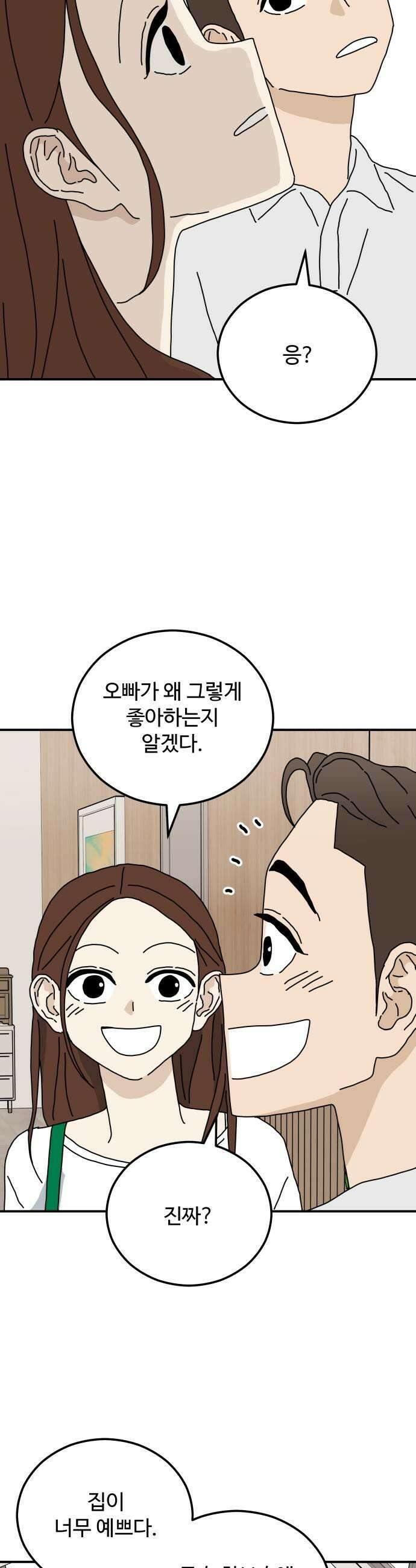 너의집 13화 9