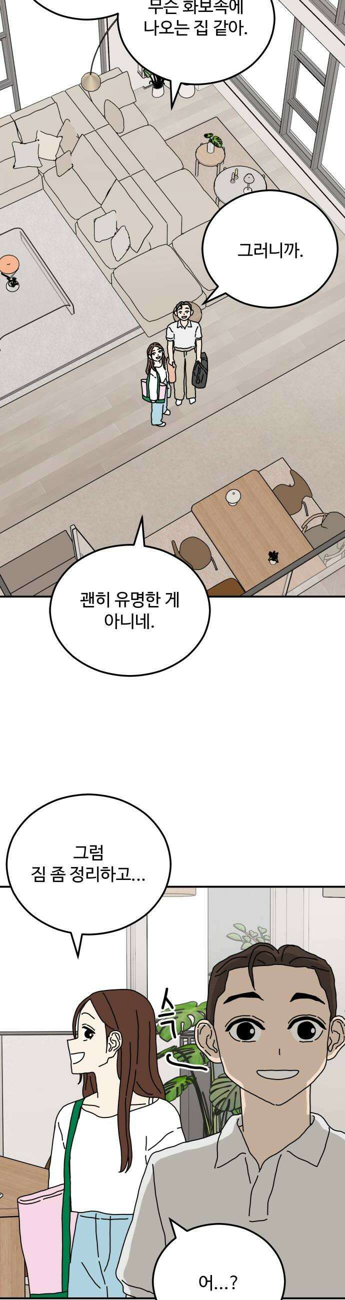 너의집 13화 10