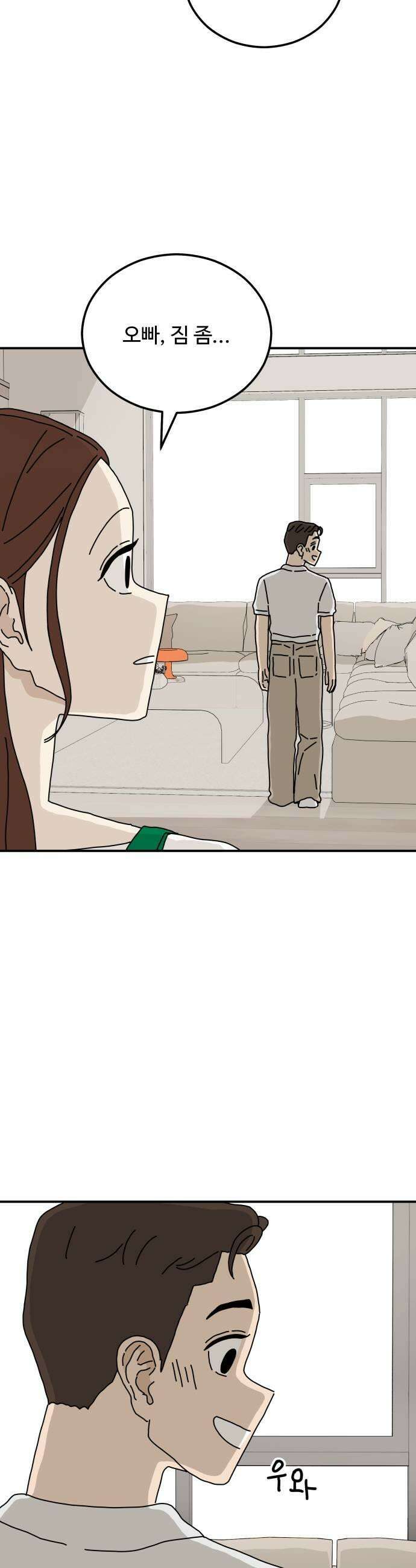 너의집 13화 11