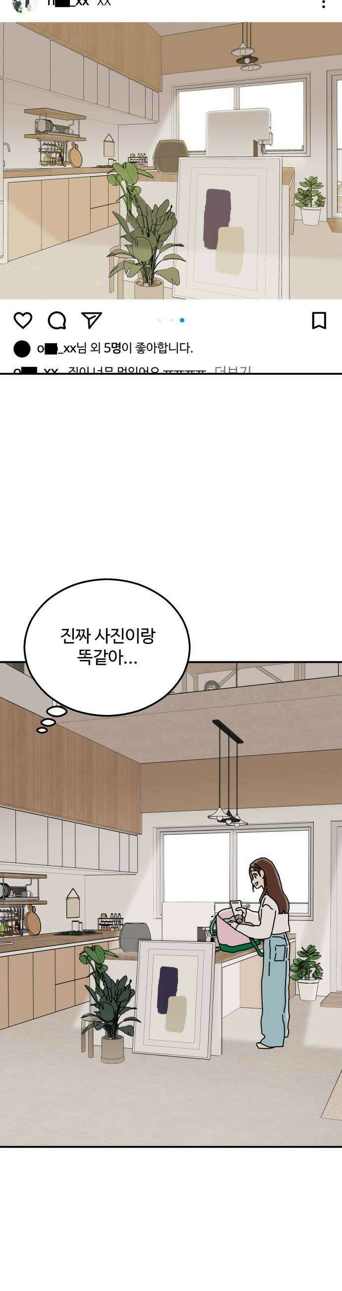 너의집 13화 15